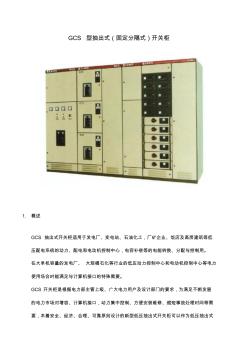 GCS型低压电柜