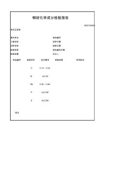 GD2102004钢材化学成分检验报告