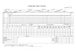 GD2301012锤击混凝土预制桩、钢桩施工工艺试验记录表