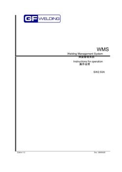 GF翻譯文件-焊接管理系統(tǒng)1