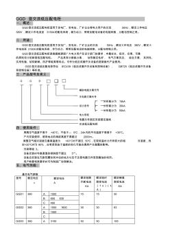 GGD低压开关柜说明书解析 (2)