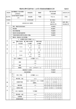 GJ3.5钢结构零部件加工检验批记录