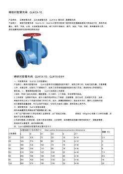 GJ41X-10衬氟管夹阀上海博球防腐阀门有限公司