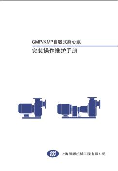 GMP、KMP安装操作维护手册