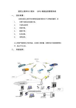 GPS混泥土搅拌车方案复习课程