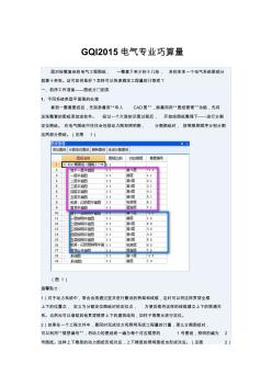 GQI2015電氣專業(yè)巧算量