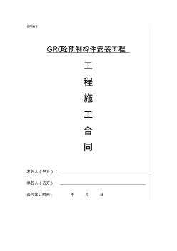 GRC装饰线条安装工程合同 (3)