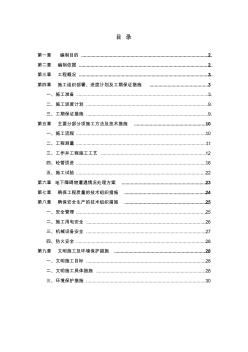 GS2-重要厂用水临时排水管线工程顶管施工专项方案设计