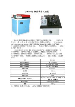 GW-40B鋼筋彎曲試驗機