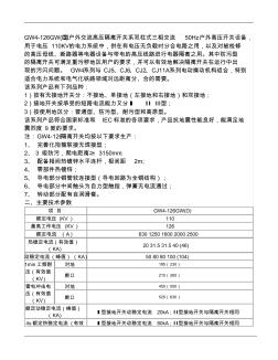 GW4-126W(D)户外高压隔离开关使用说明书