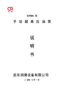 GYB型手動超高壓泵