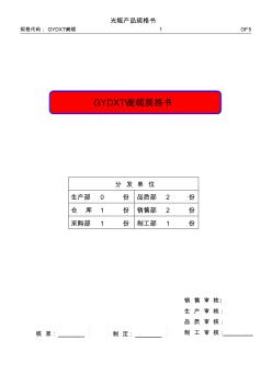 GYDXTW光纜規(guī)格書