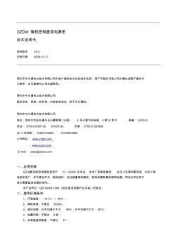 GZDW微机控制直流电源柜