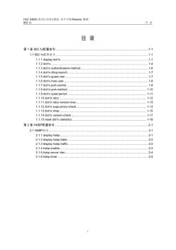 H3C3600交换机配置及说明文档--19-802.1x命令