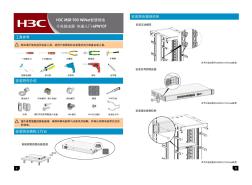 H3CMSR930WiNet智慧网络千兆路由器快速入门-6PW107-整本手册