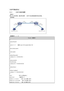 H3C三层交换机OSPF路由协议(H3C网络设备)