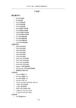 H3C华三产品线_路由器_交换机命名规则及交换机基本命令