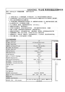 Haihong22寸专业液晶监视器-2014