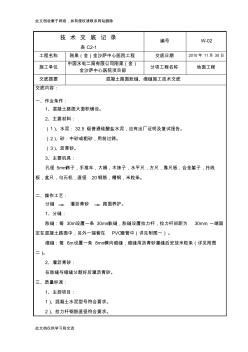 hA混凝土路面脹縫、鎖縫施工技術交底教學文稿