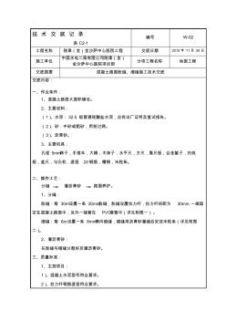 hA混凝土路面脹縫、鎖縫施工技術交底資料