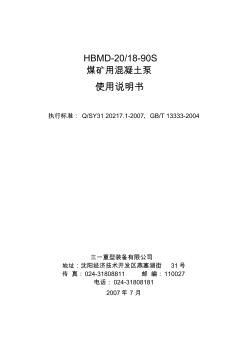 HBMD-20混凝土泵使用说明书