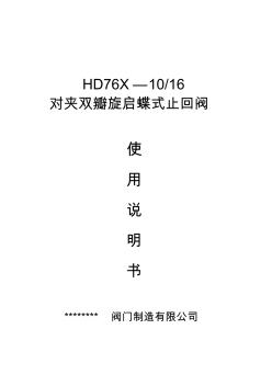 HD76X—10对夹双瓣旋启蝶式止回阀