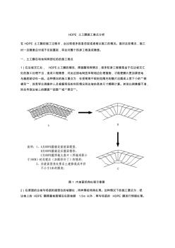 HDPE土工膜施工难点分析