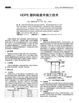 HDPE塑料检查井施工技术