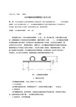 HDPE缠绕结构壁管施工技术分析(20200928190358)