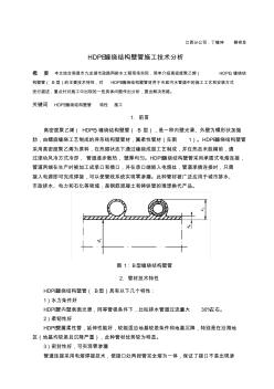 HDPE缠绕结构壁管施工技术分析 (3)