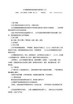HDPE纏繞管中空壁管施工工藝(20200924173152)