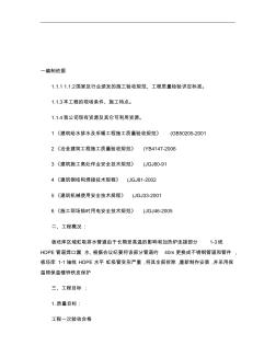 HDPE虹吸式雨排水管道改造施工方案A(精)(20200930110018)