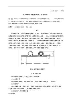 HDPE缠绕结构壁管施工技术分析(20200928190428)