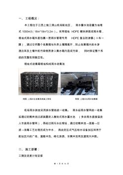 HDPE蓄水模块水池施工方案 (2)