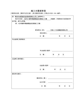 HDPE钢带增强螺旋波纹管施工方案 (5)