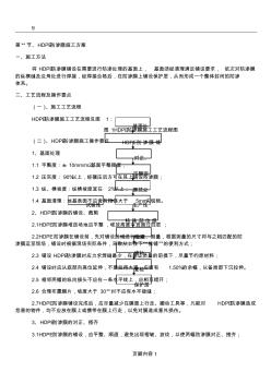 HDPE防渗膜施工方案 (2)