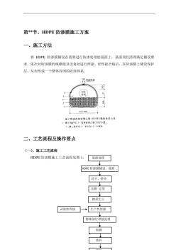 HDPE防渗膜施工方案 (3)
