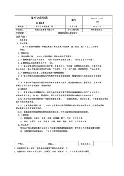 HDPE雨水管道安裝技術(shù)交底 (5)