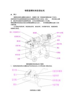 HGS-40钢筋直螺纹滚丝机使用、维修