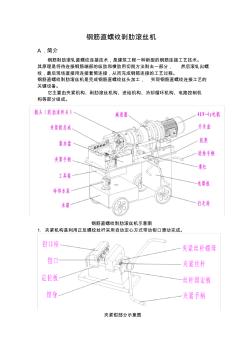 HGS-40钢筋直螺纹滚丝机使用、维修说课材料