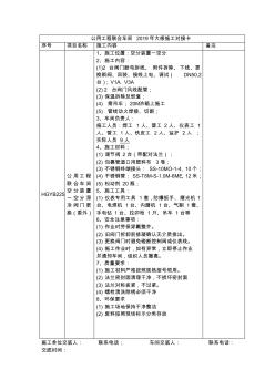 HGYB225公用工程联合车间2019年大修施工对接卡 (2)