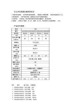 HITACHI日立涡旋压缩机NS500DH-83D2G技术规格书