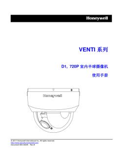 Honeywell室內(nèi)半球攝像機(jī)使用手冊