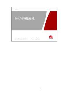HPSW2120_CE系列交换机M-LAG特性介绍_ISSUE1.0