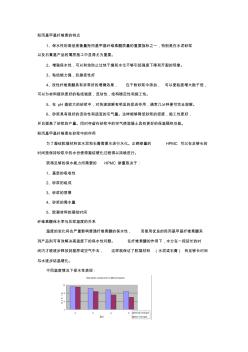 HPMC在砂浆中的应用