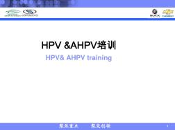 HPV培训(2.00)