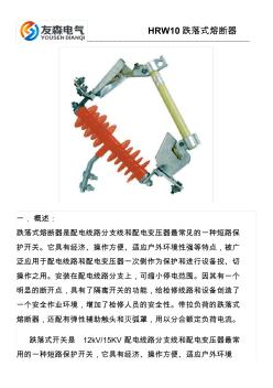 HRW10跌落式熔断器