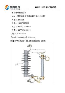 HRW12跌落式熔斷器