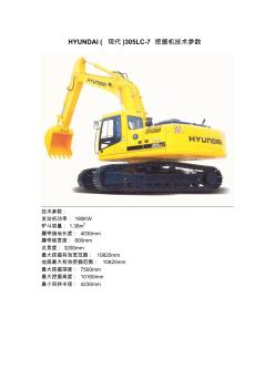 HYUNDAI(现代)305LC-7挖掘机技术参数