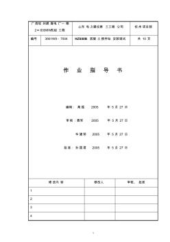 HZS50B混凝土攪拌站安裝調(diào)試W9-7004